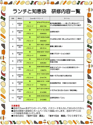 マンスリー研修「ランチと知恵袋」 参加パスコード