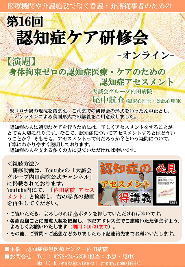 第16回 認知症ケア研修会 オンライン ぬまたとね医療 介護連携相談室