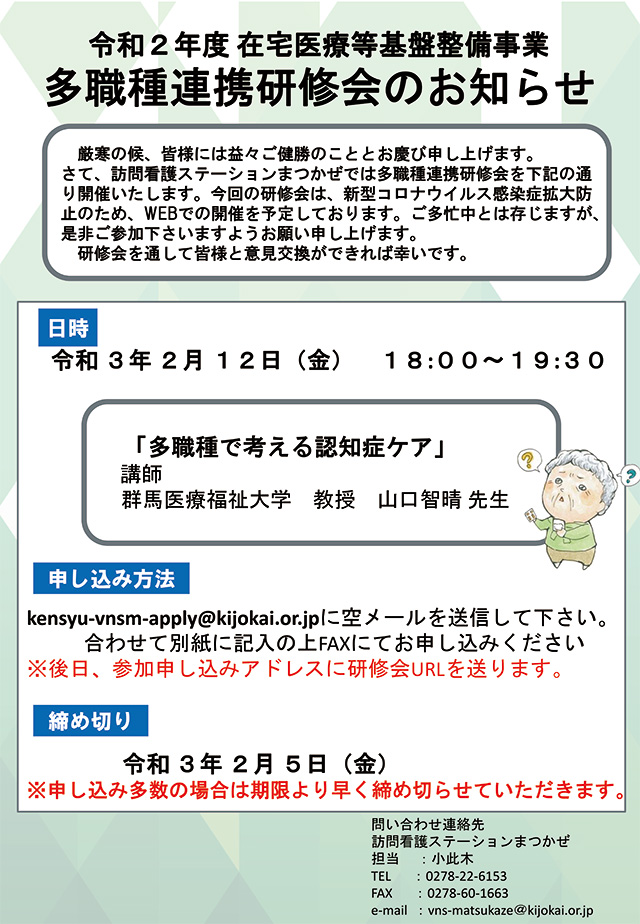 多職種で考える認知症ケア ぬまたとね医療 介護連携相談室