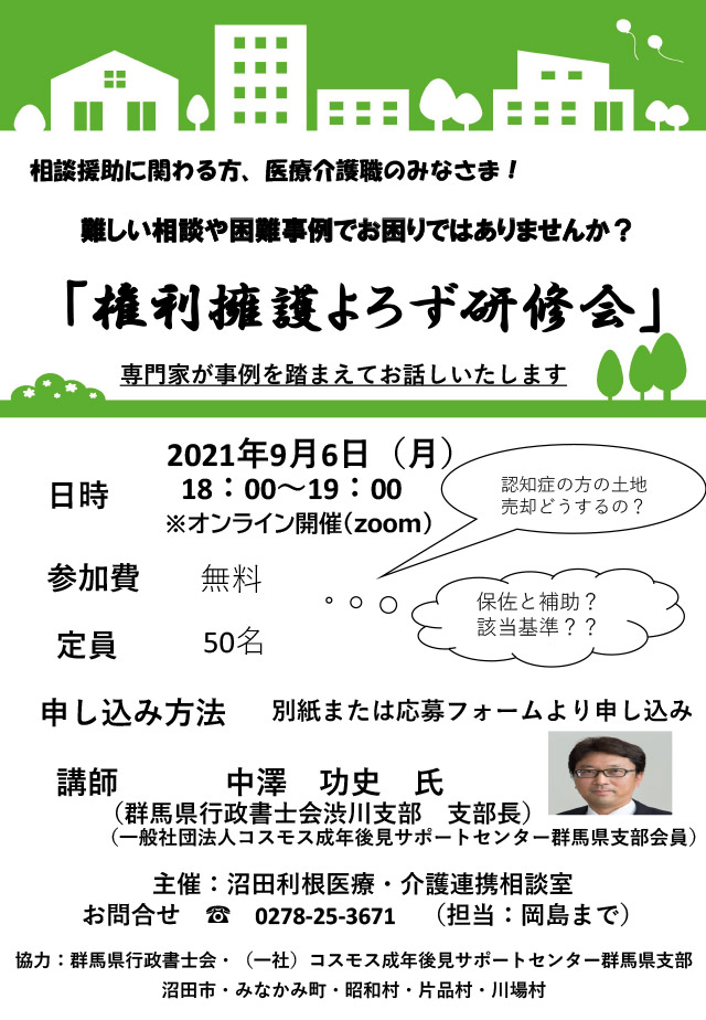 権利擁護よろず研修会