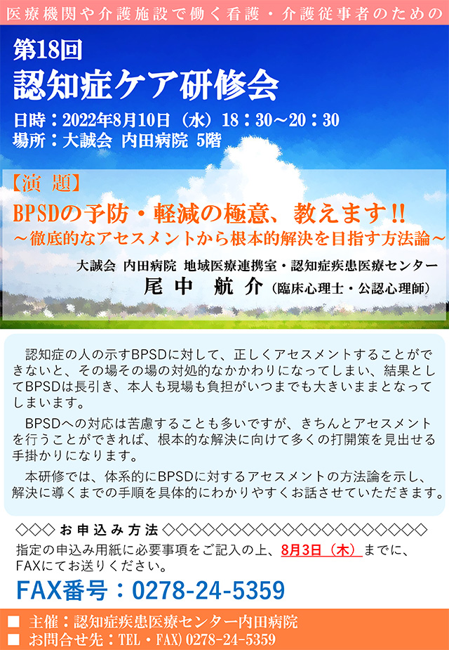 第18回 認知症ケア研修会