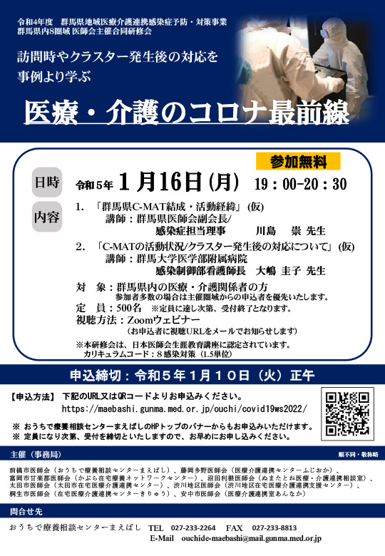 医療・介護のコロナ最前線