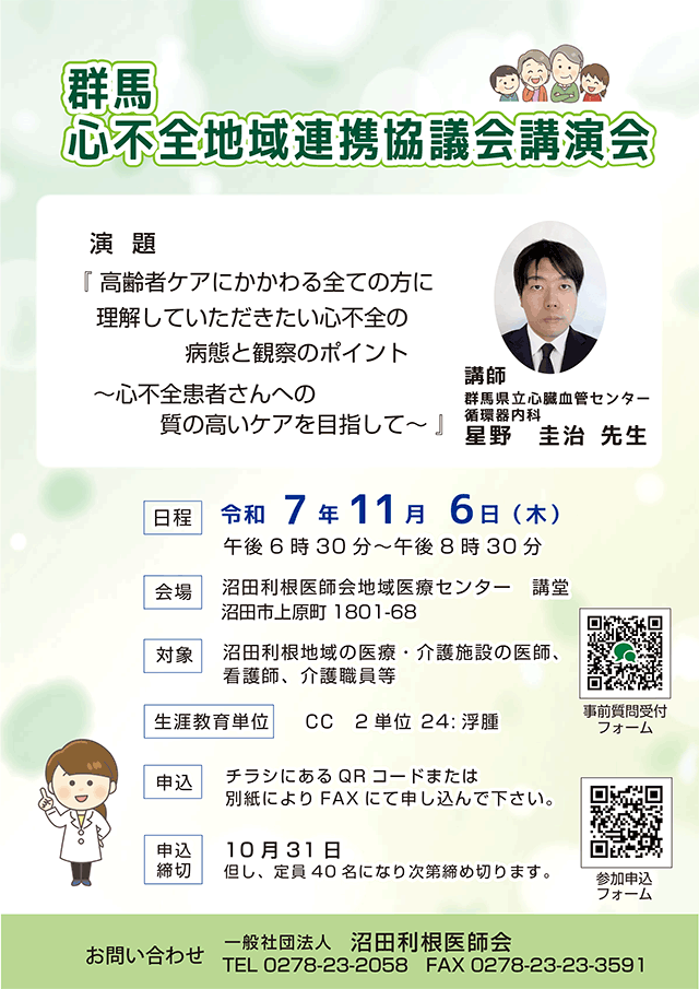 群馬心不全地域連携協議会講演会
