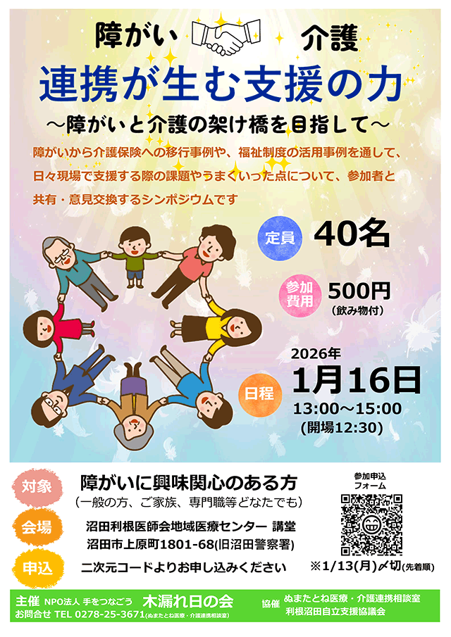 連携が生む支援の力　～障がいと介護の架け橋を目指して～