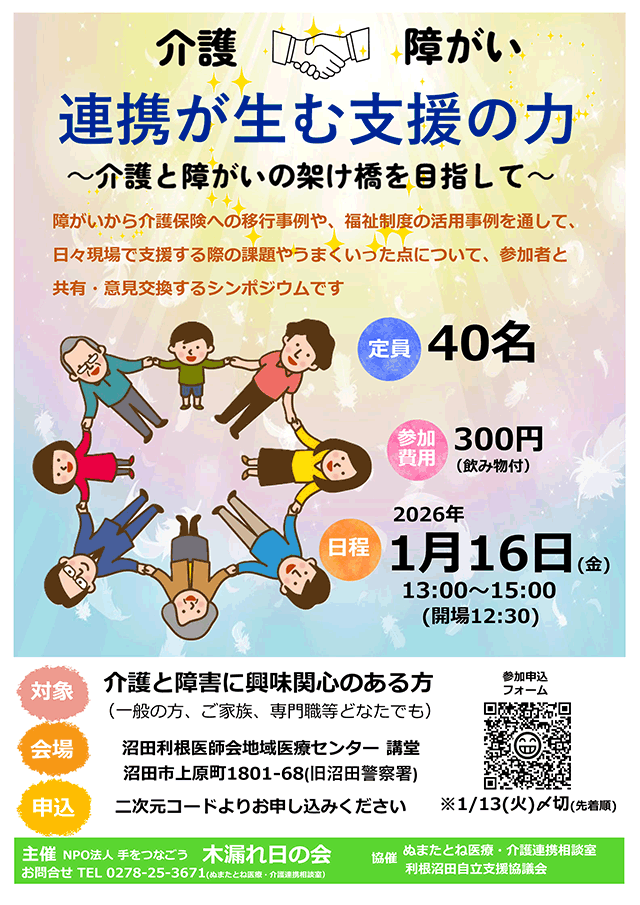 連携が生む支援の力　～障がいと介護の架け橋を目指して～
