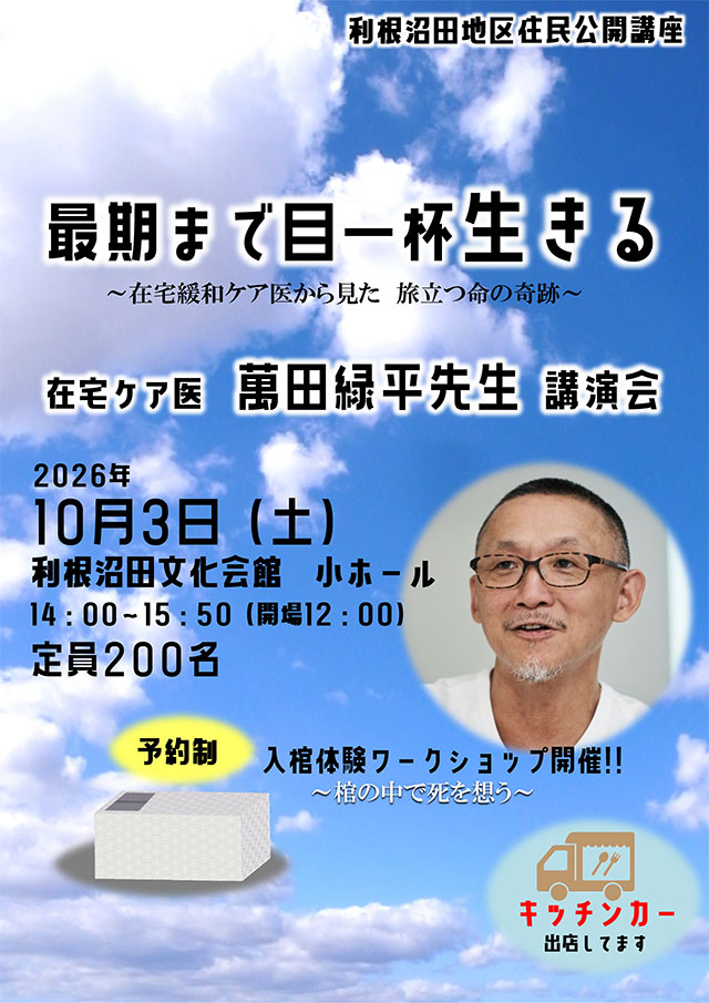最期まで目一杯生きる